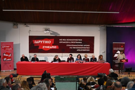 Ιδρυτικό Συνέδριο Κομμουνιστικής Απελευθέρωσης